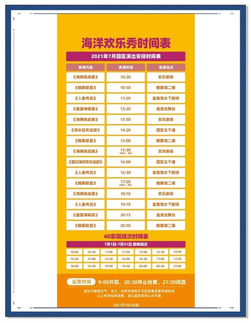 成都海昌极地海洋世界公园简介