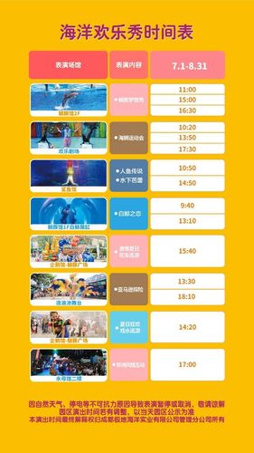 成都海昌极地海洋公园游玩项目介绍