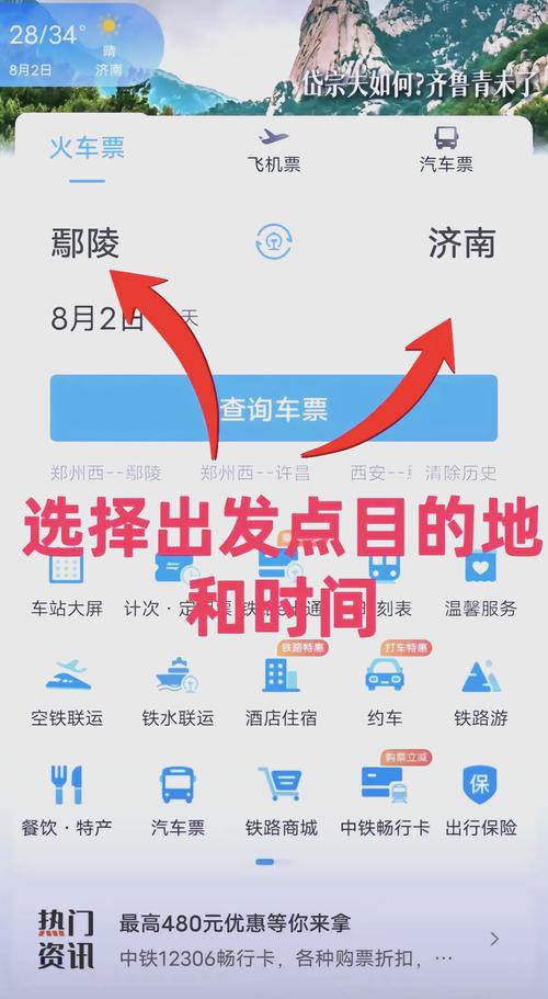 铁路12306买票详细步骤