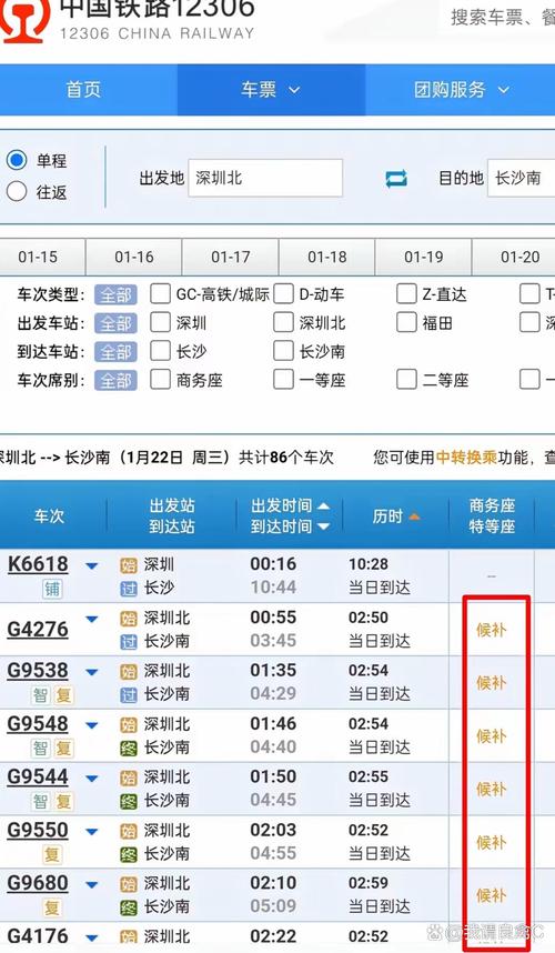 哪个网站预定火车票?