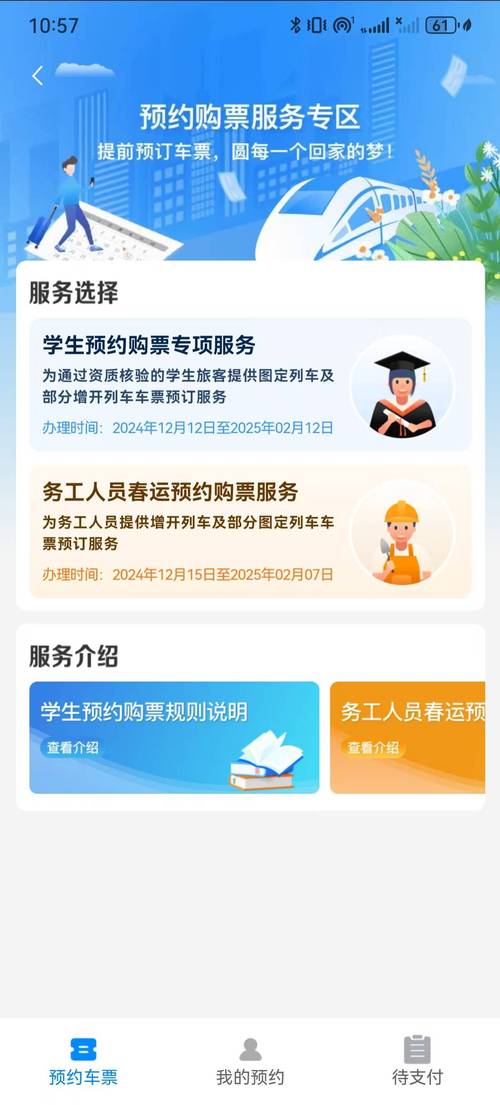 中国铁路客户服务中心12306网站