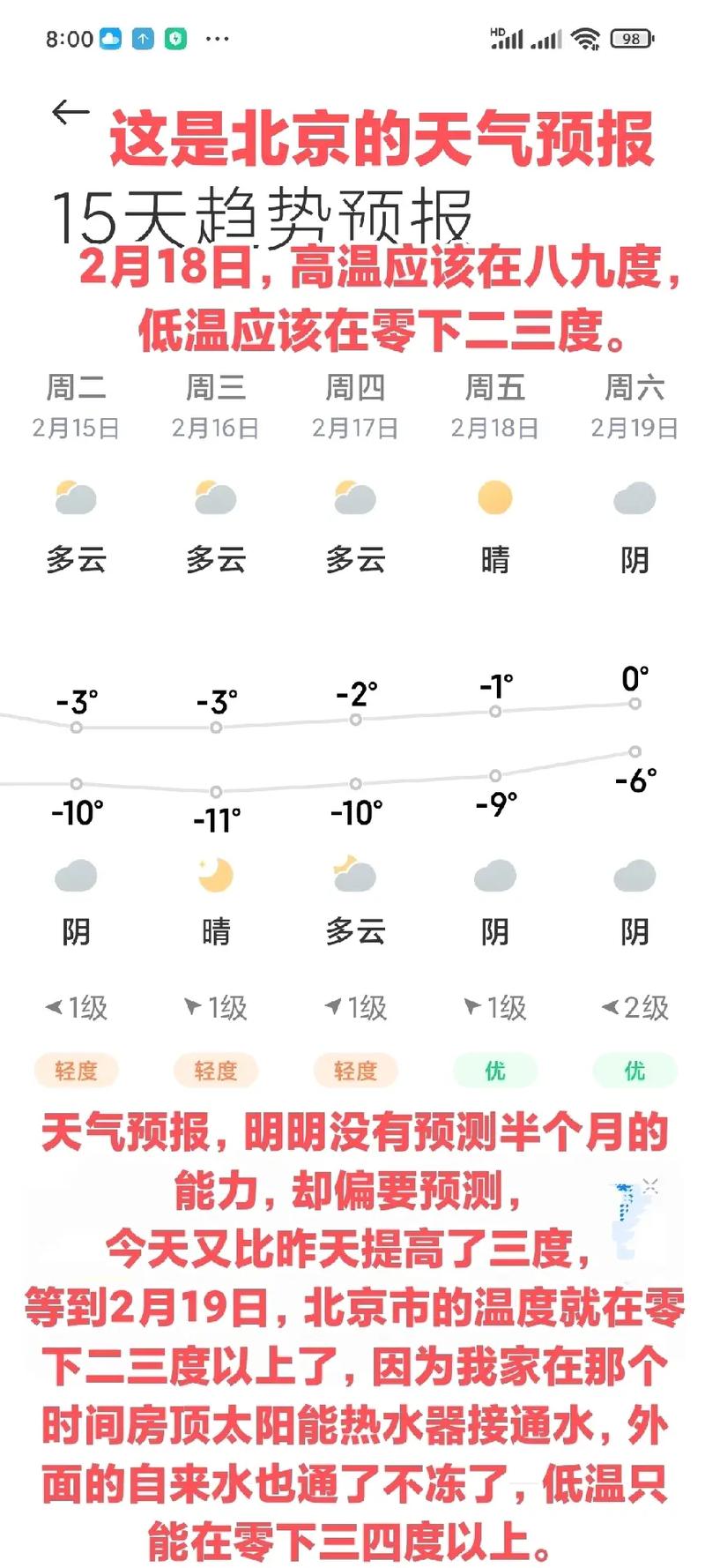天气预报零下三度,我们这里只有二膜,番茄受得了吗