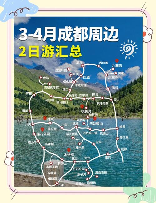 4月成都出发自驾2日游(成都自驾游两天)