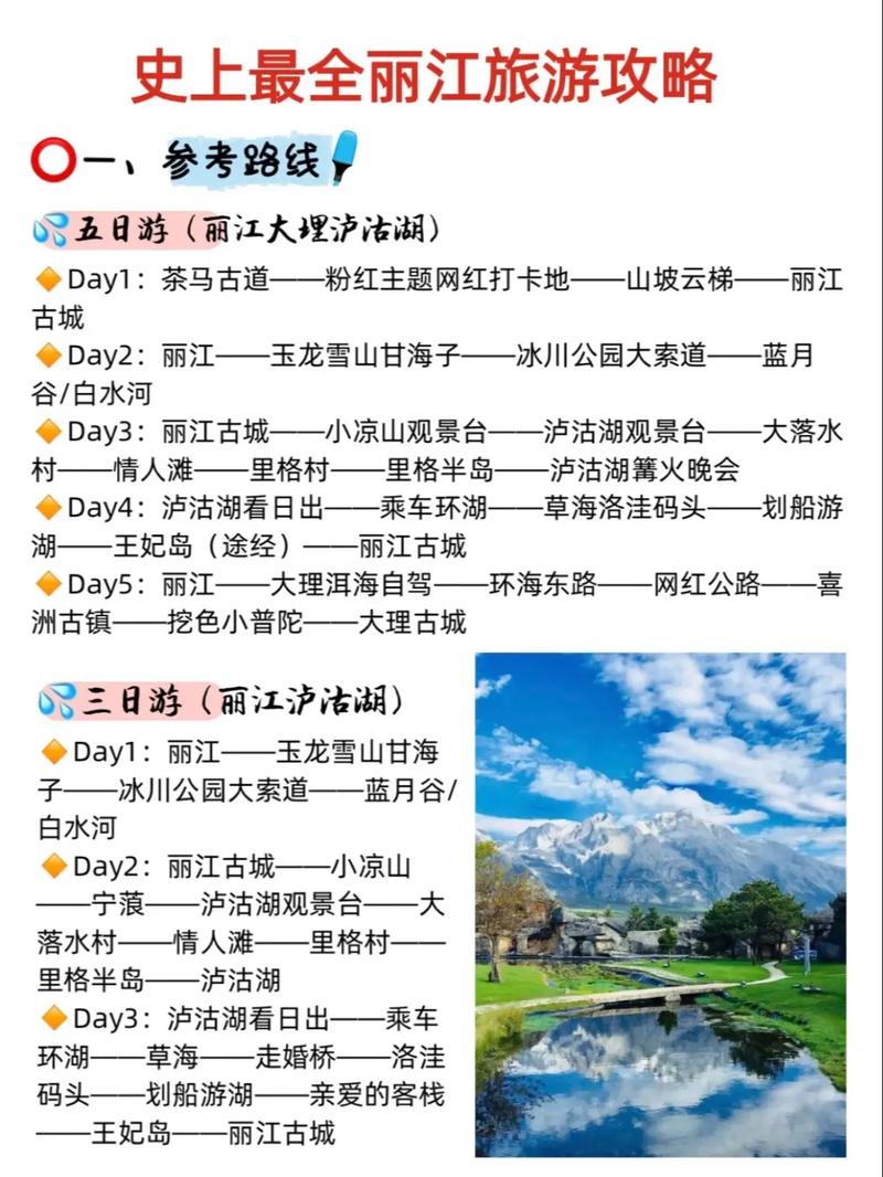 想去云南丽江旅游,想知道费用。