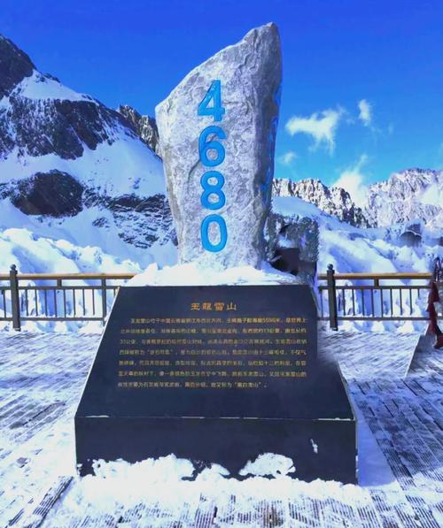 玉龙雪山4680米的意义