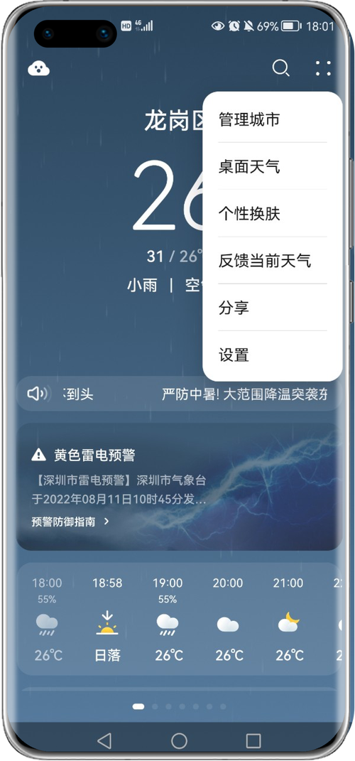 哪些天气app可以语音播报?