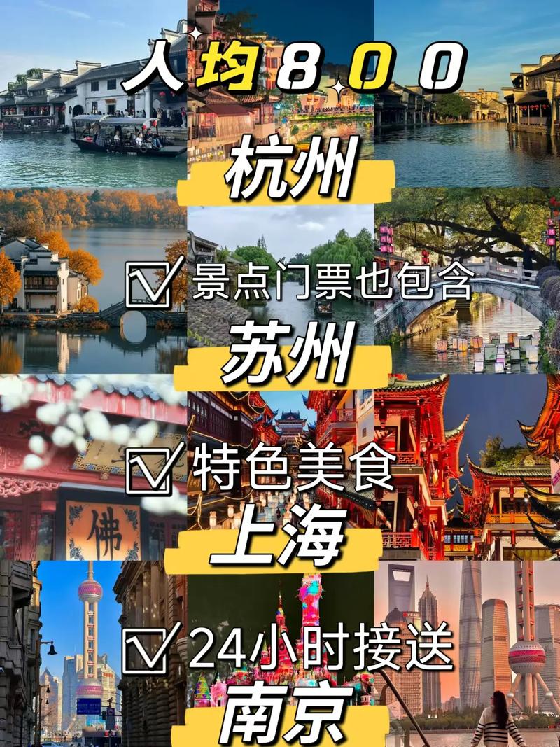 上海南京杭州旅游攻略