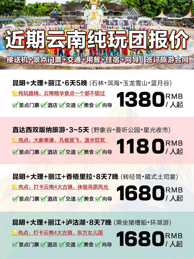 去云南丽江旅游要多少钱?