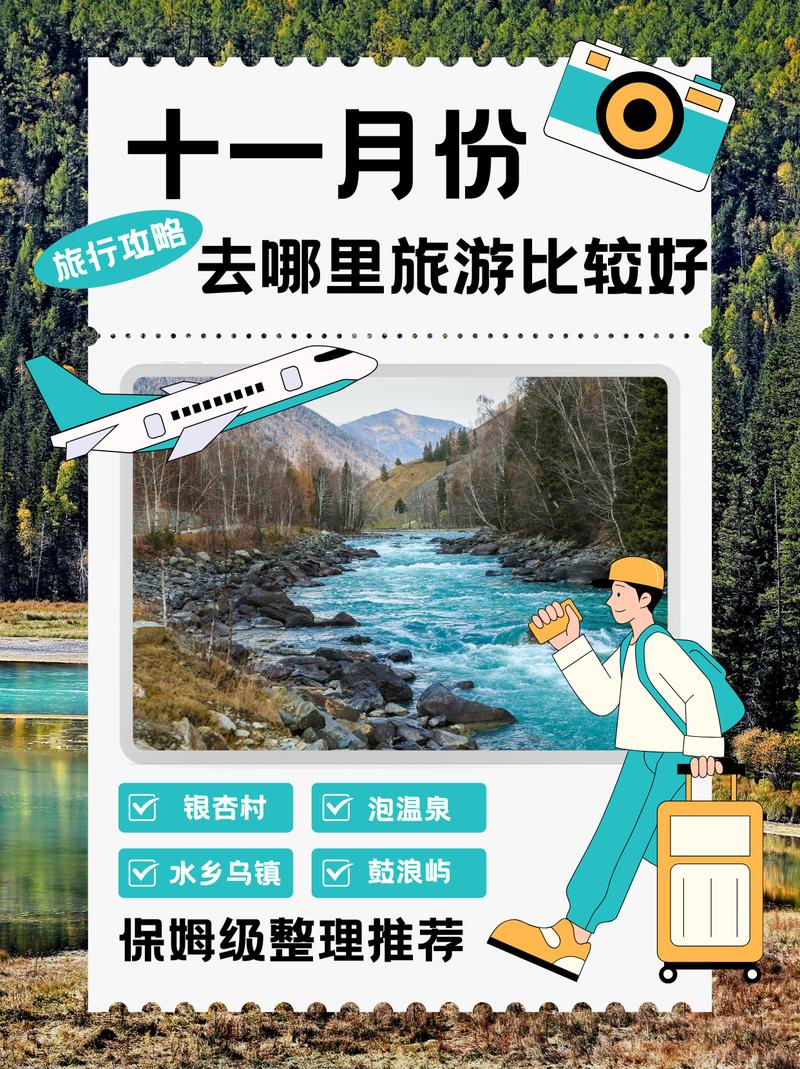 一月份去哪里旅游较好