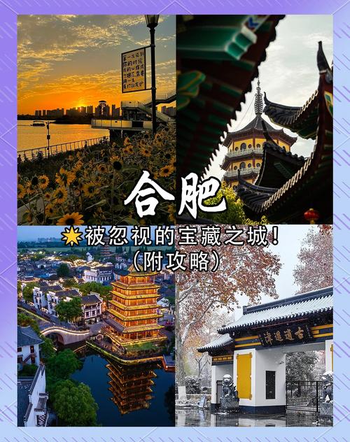 合肥旅游攻略路线推荐