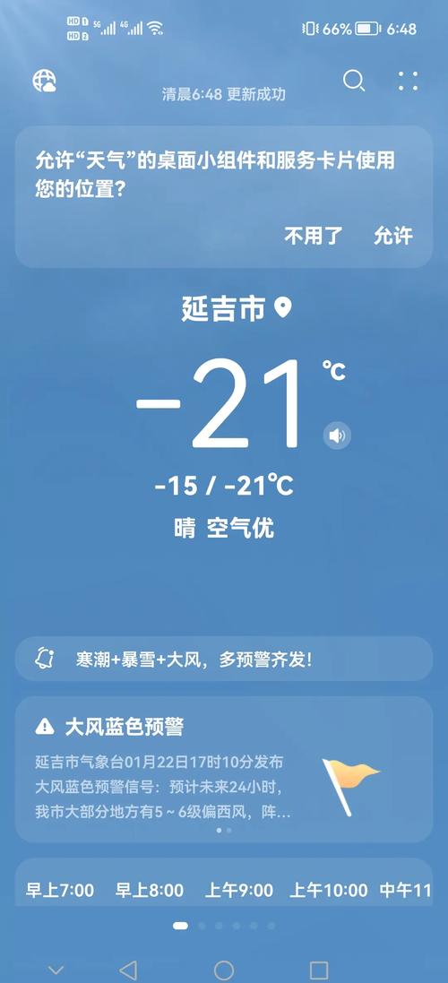 吉林省延吉天气预报