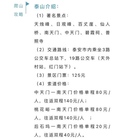 泰山一日游最佳路攻略