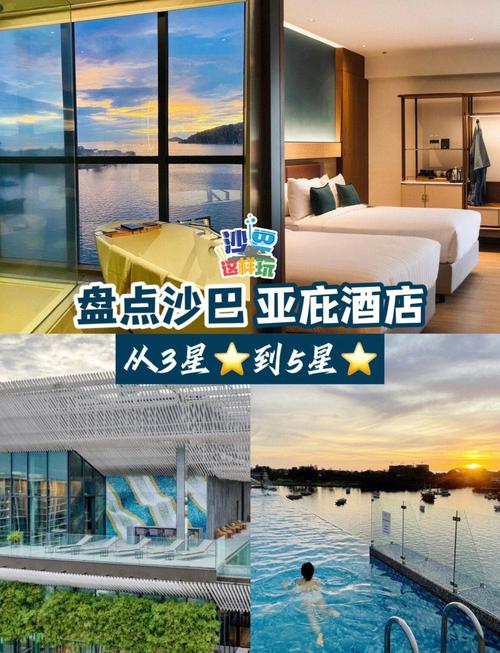 【沙巴旅游住宿攻略】