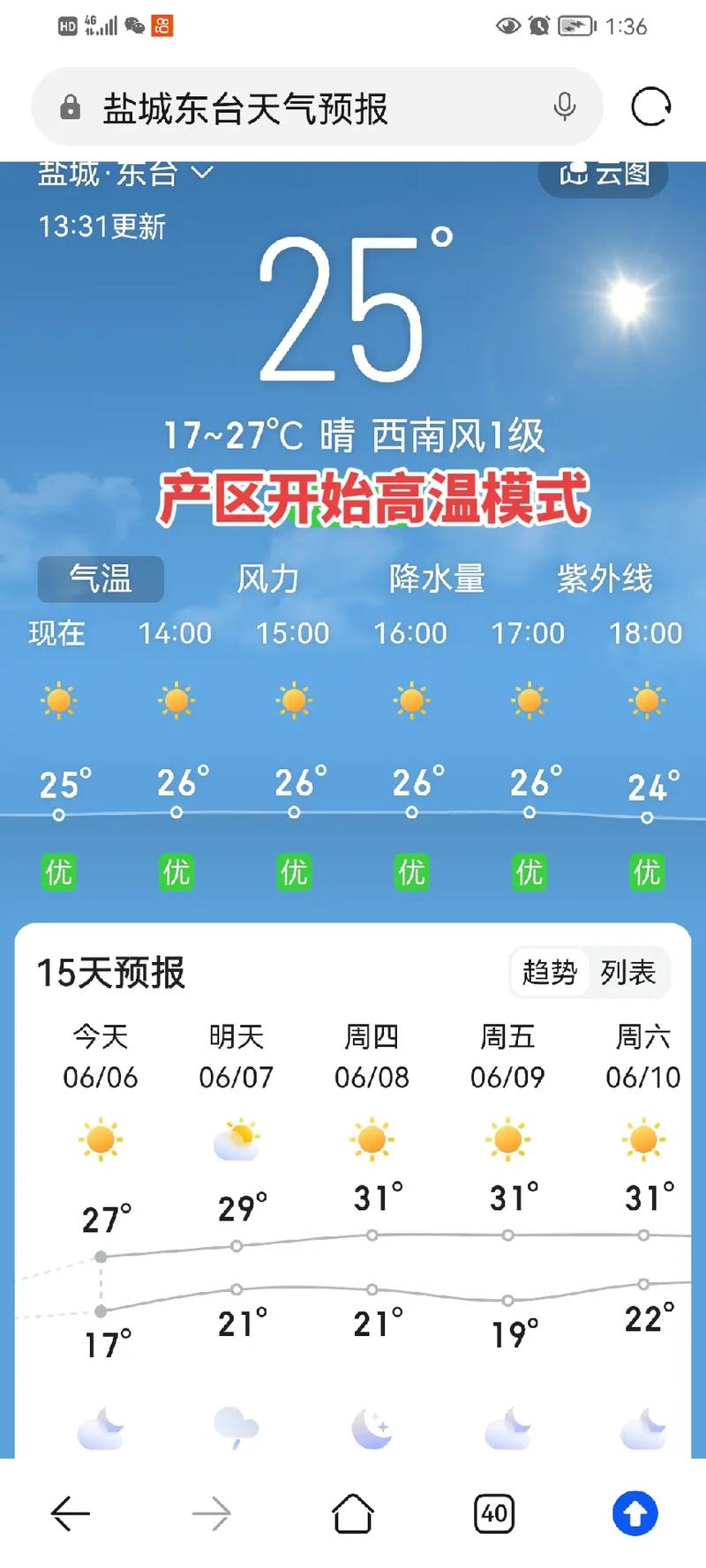 2016年7月11号上海有台风天气预报