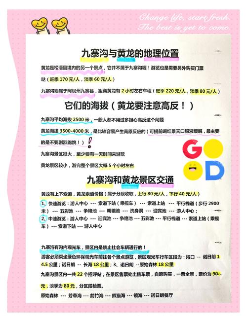 黄龙和九寨沟有必要都去吗