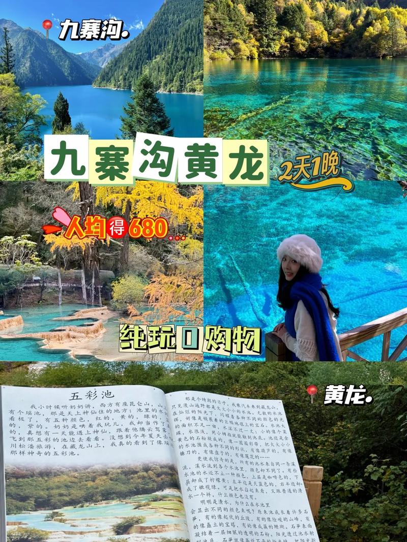 九寨沟和黄龙是一个地方吗