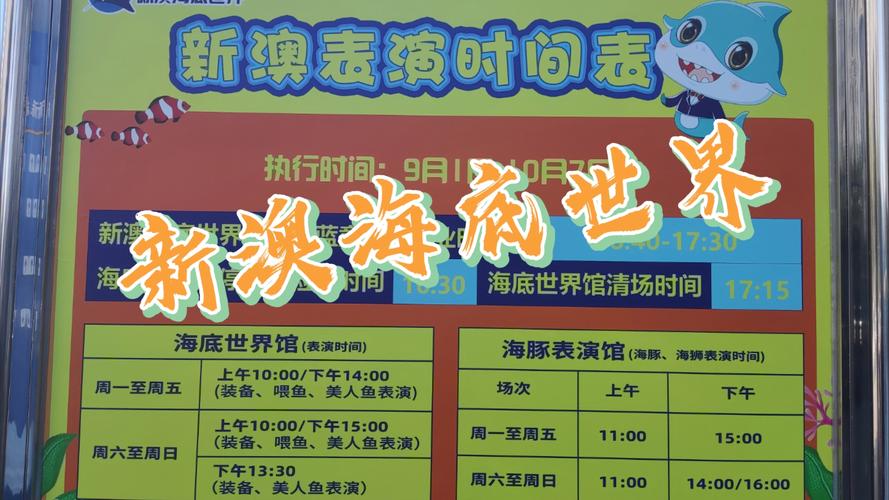 新澳海底世界门票残疾人免费吗