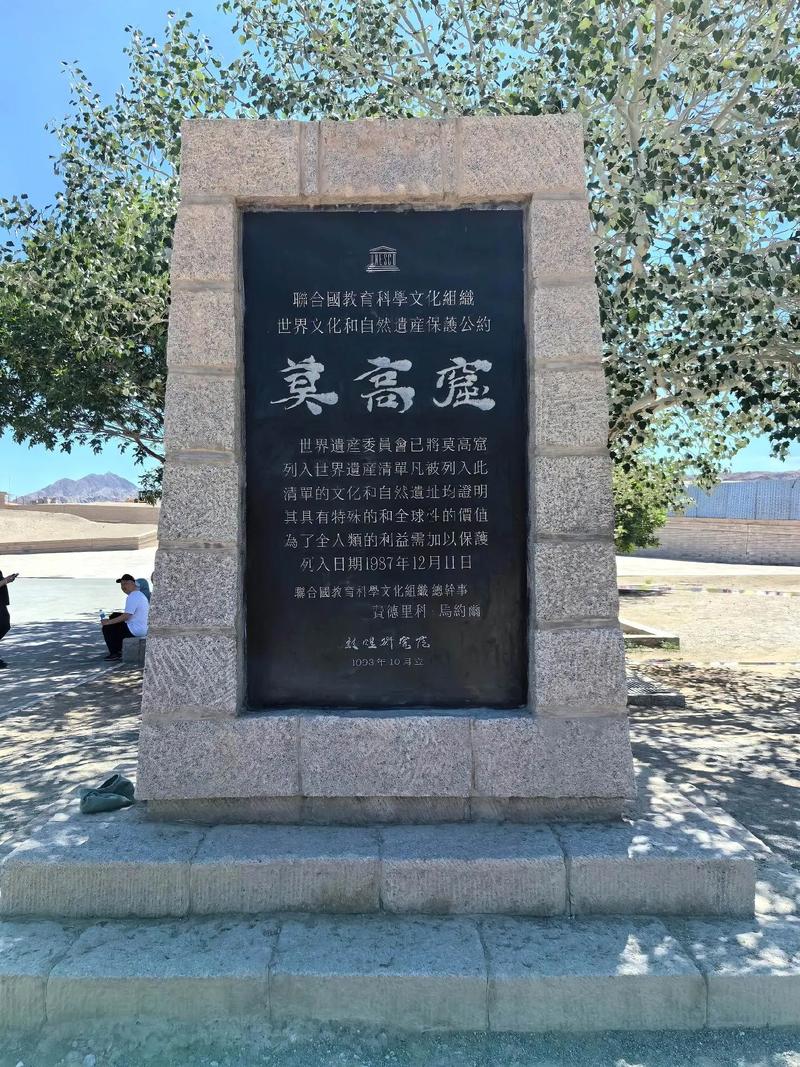 敦煌莫高窟位于