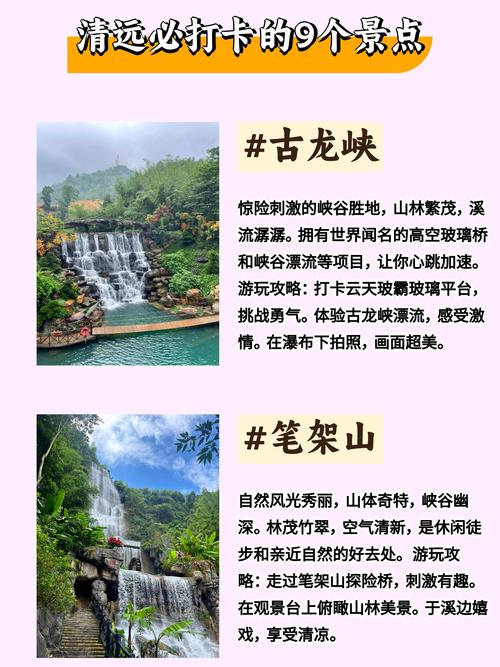 清远前十景点排名榜