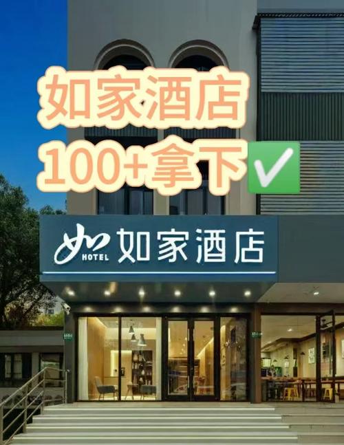 如家快捷酒店官方网站是多少呀,如家的性价比高吗?