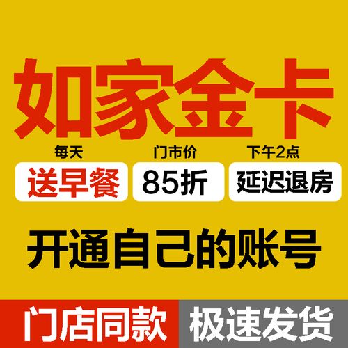 如家金卡如何网上订房