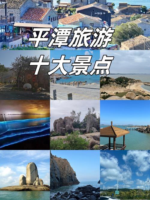平潭旅游前十必去景点,平潭必去的景点