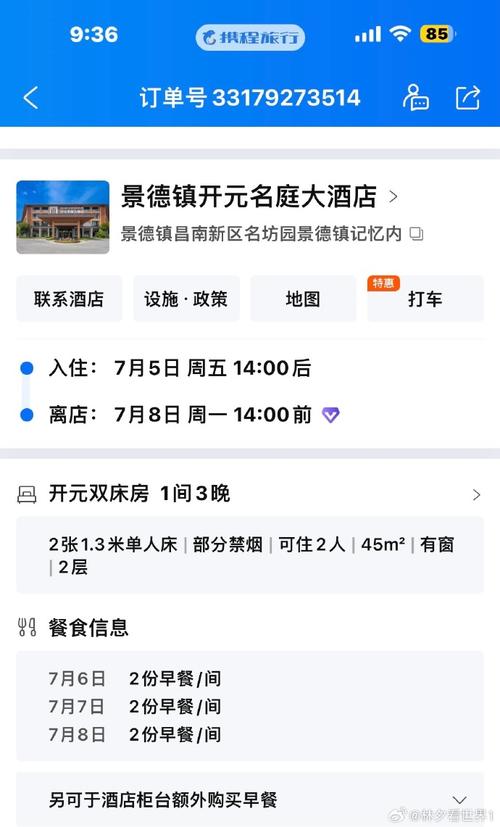 携程网定酒店可靠吗?