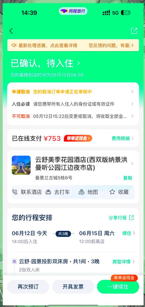 如何在携程网上订酒店