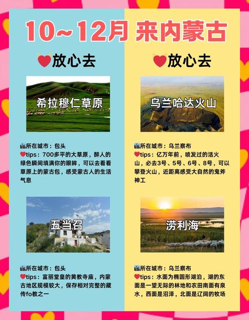 内蒙古旅游必去前十景点推荐