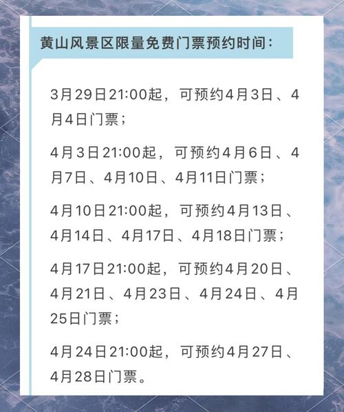 黄山免费门票怎么预约