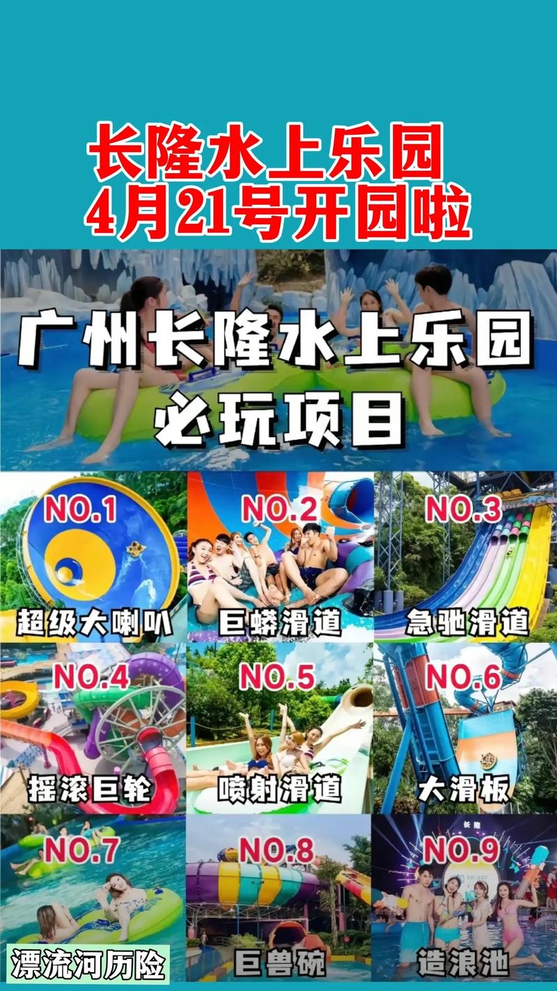 长隆水上乐园位于哪里