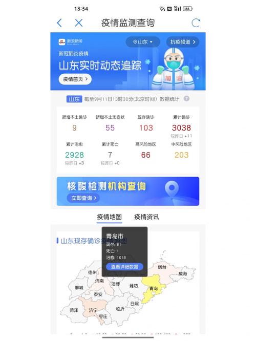 山东疫情第一次爆发时间