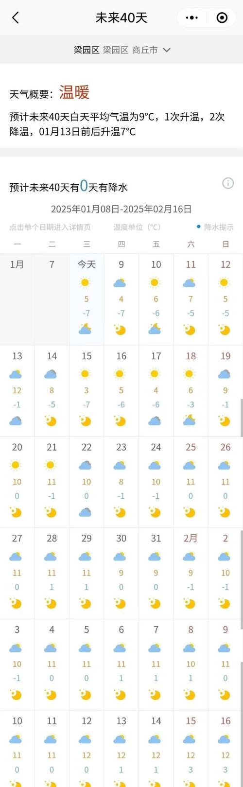 河南省商丘市未来十天天气预报