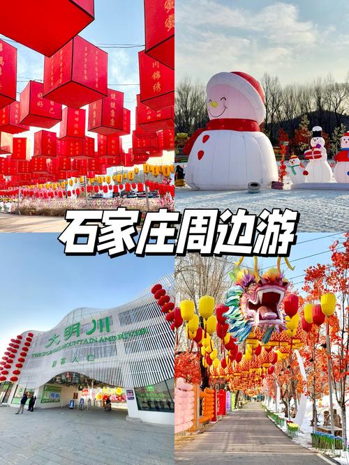 石家庄周边好玩的地方一日游