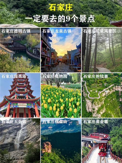 石家庄周边一日游最佳景点
