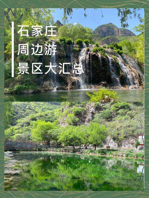 石家庄周边一日游哪里好玩?