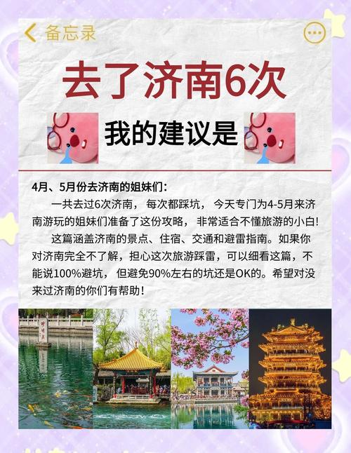 山东旅游三日游攻略:游览济南、青岛、烟台,欣赏美景