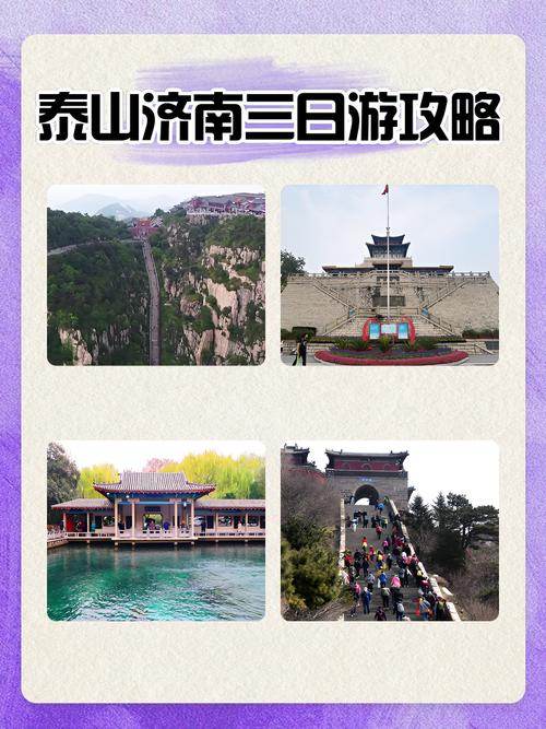济南三日游有哪些旅游攻略值得推荐?