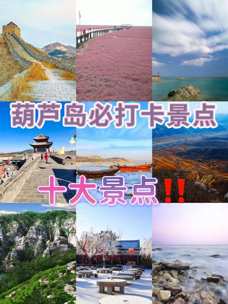 辽宁葫芦岛旅游自驾游(辽宁葫芦岛旅游攻略自驾游)