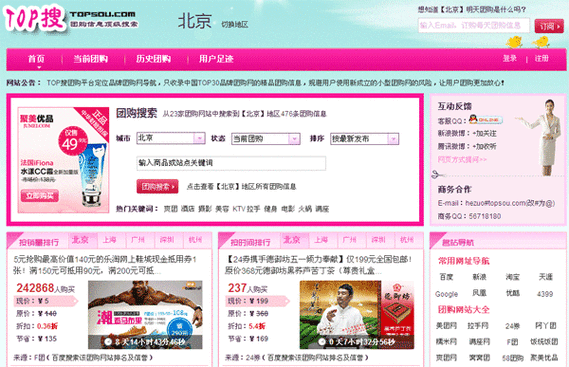 北京团购网有哪些