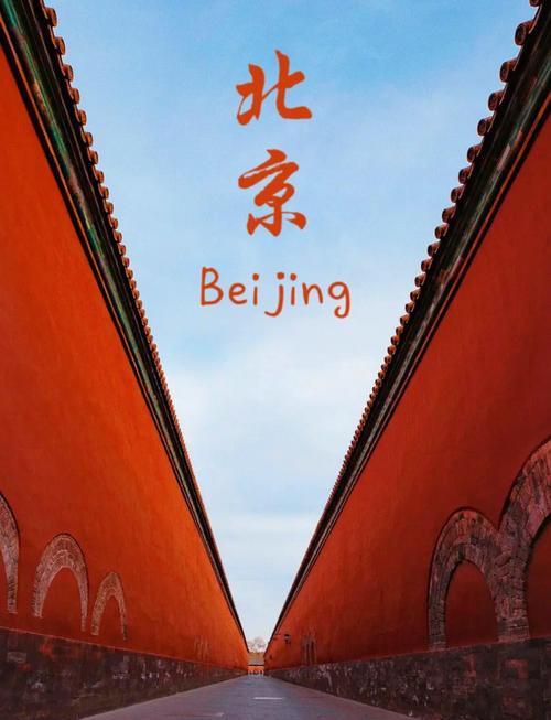 北京出游计划表,自己去北京旅游怎么安排