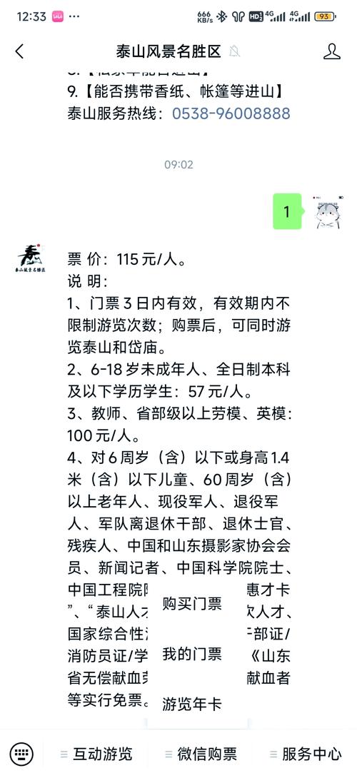 登泰山门票多少钱一张