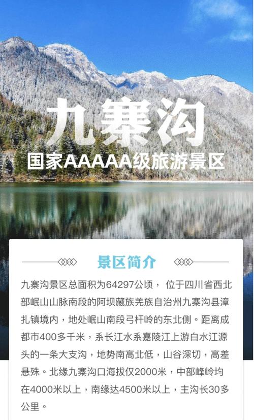 九寨沟旅游报价一览表,详细解析九寨沟自由行攻略。