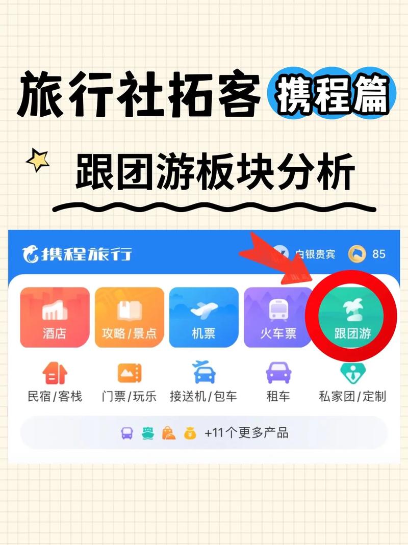 在携程网怎样跟团旅游步骤