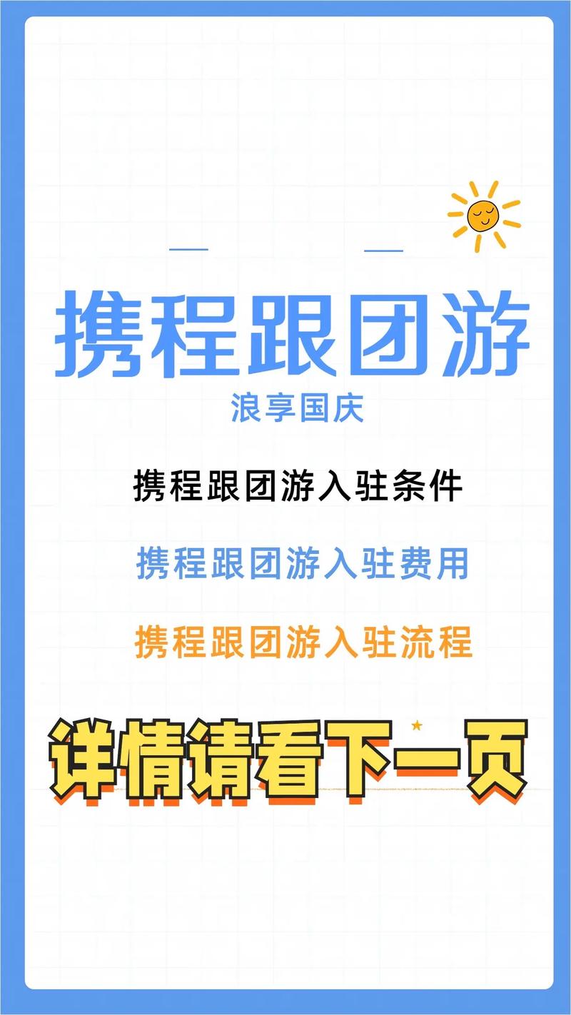 携程旅游团怎么付款(携程跟团游流程)