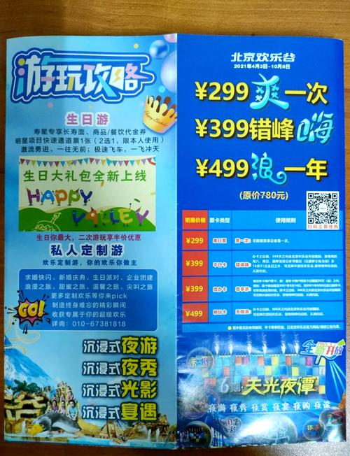 北京欢乐谷门票多少钱一张2022,包括项目及付费项目