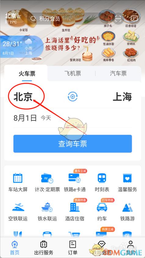 怎样登陆12306火车票网上订票官方网站?