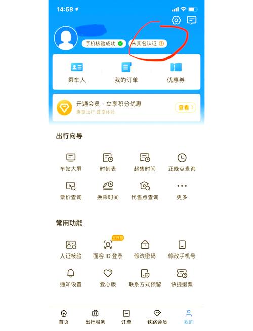 12306网上订火车票攻略