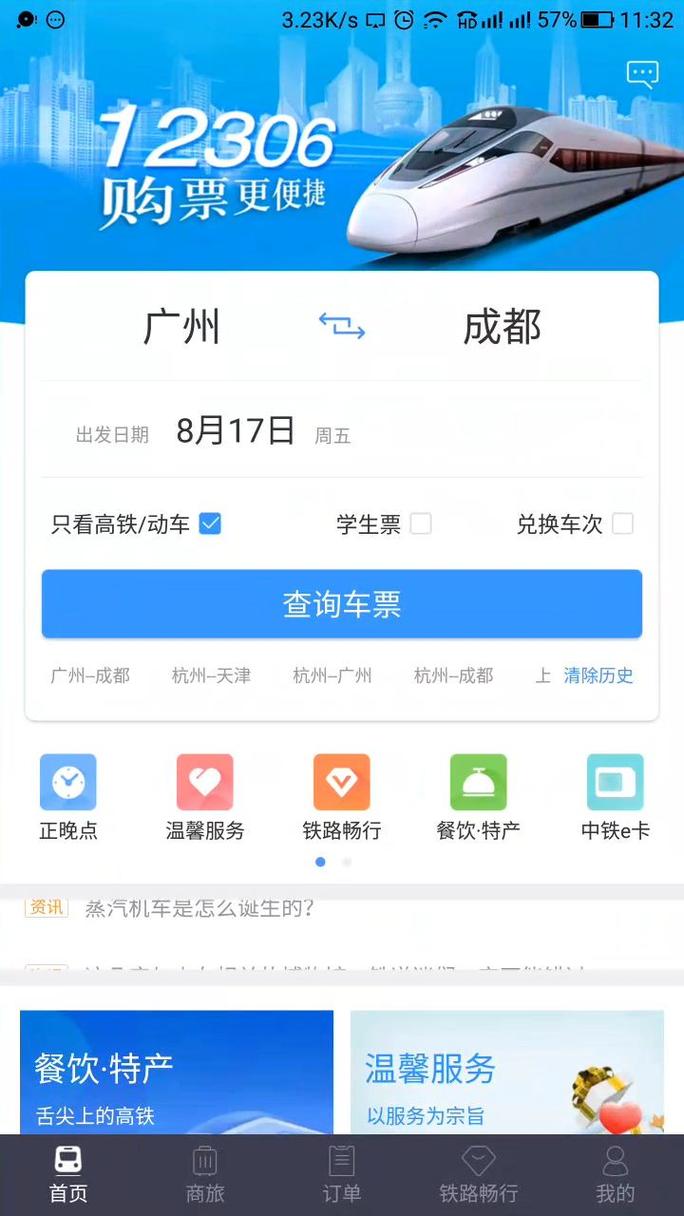 12306火车票官方网站