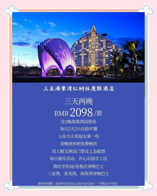 三亚湾红树林度假世界(棕榈王国亲子主题店)的等级